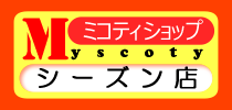 ミコティショップ　シーズン店